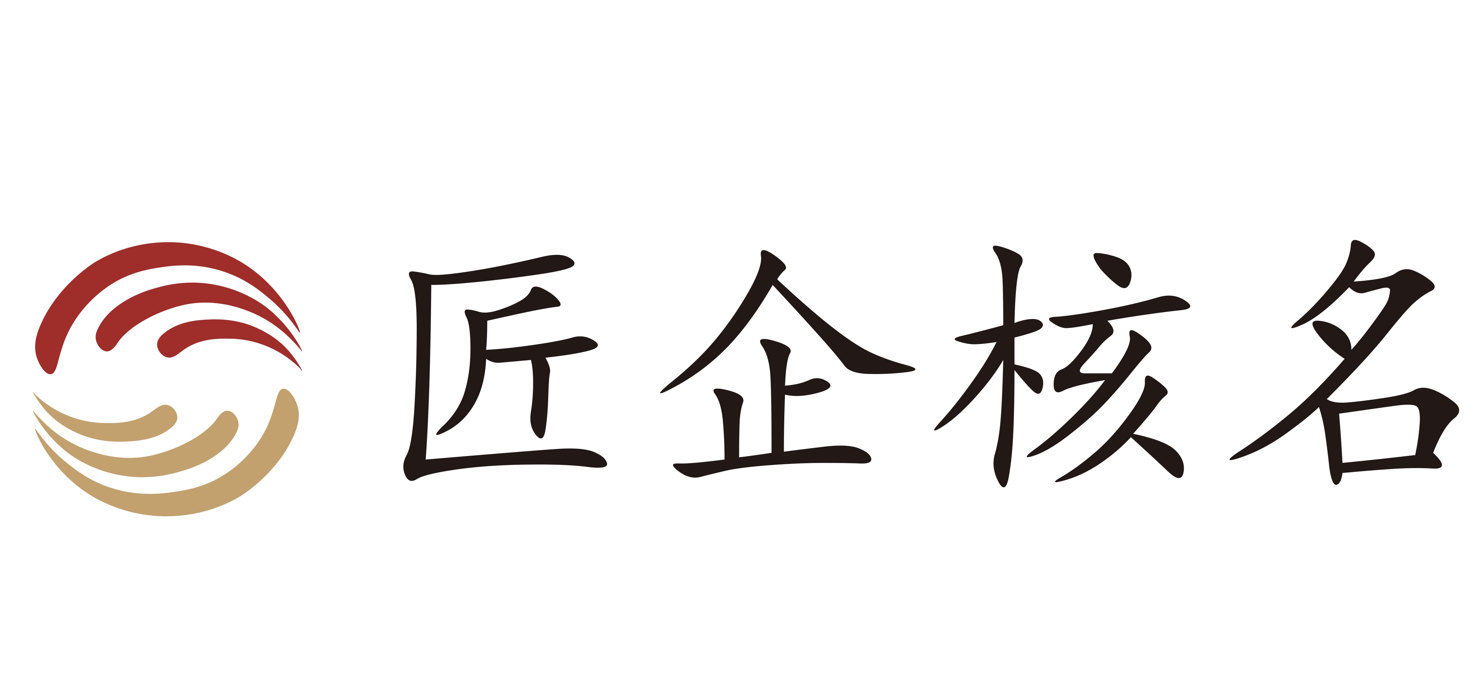 匠企核名_在线核名系统
